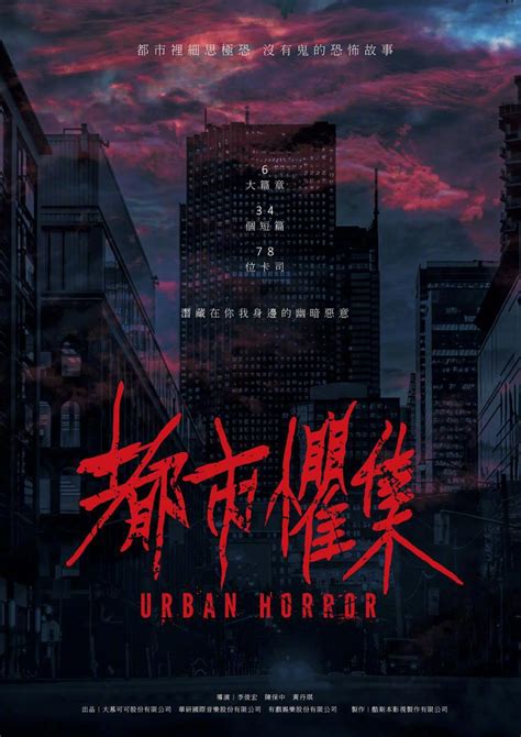 都市惧集(2024) 1080P下载.